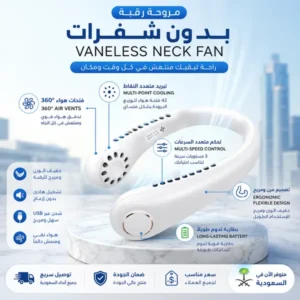Portable USB Neck Fan 360° – 3 Speed Cooling Fan- In Saudi arabia